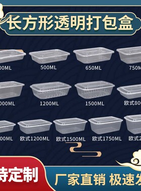 长方形750ML一次性餐盒塑料外卖打包加厚透明饭盒快餐便当碗