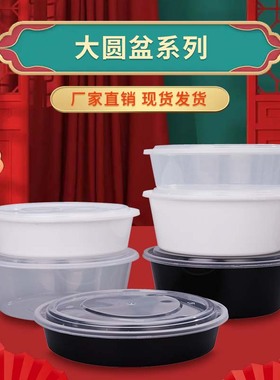 2000ml3000ml4800ml加厚圆形一次性餐盒盆外卖火锅龙虾大号打包盒