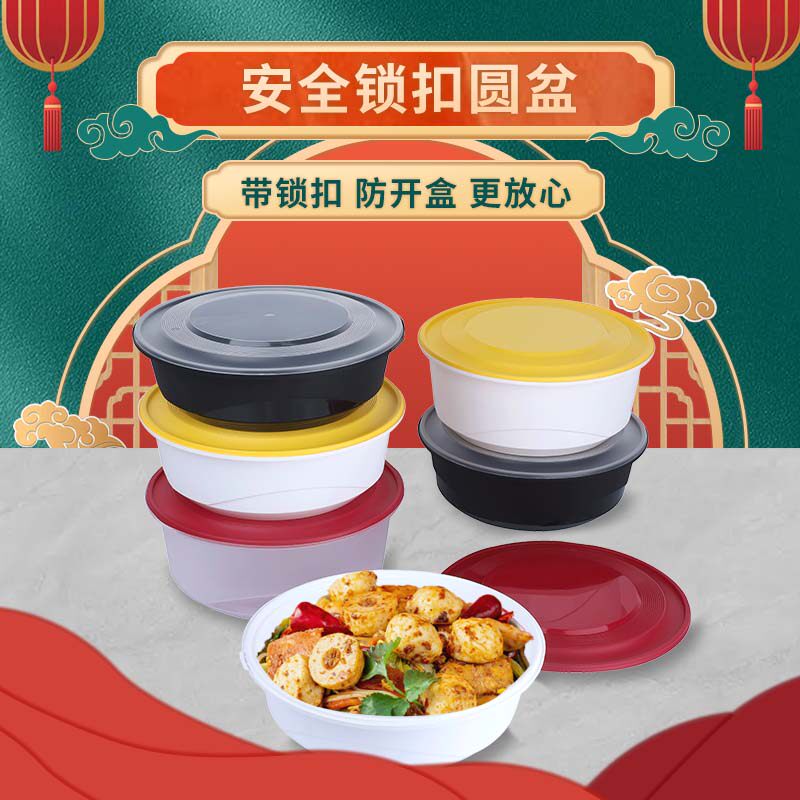 超大圆形一次性餐盒高档防盗锁扣外卖龙虾打包盒酸菜鱼加厚塑料盆