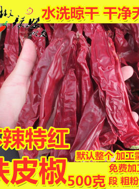 不辣超红特香新疆铁皮北京大辣椒