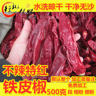 不辣 超红特香新疆铁皮椒甜板椒干红益都北京板椒整个大辣椒500克