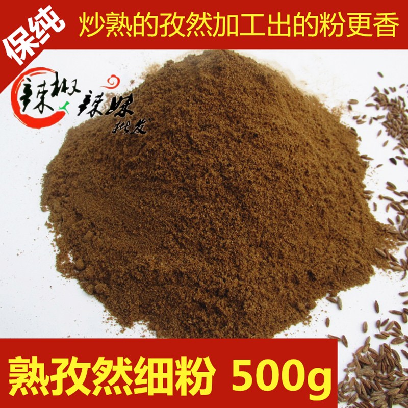 12月01日最新优惠熟新货新疆孜然粒烧烤油炸孜然粉