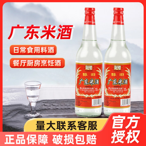 610ml*2瓶装跃马牌家用广东米酒酯香型20度商用祛腥料酒调味料