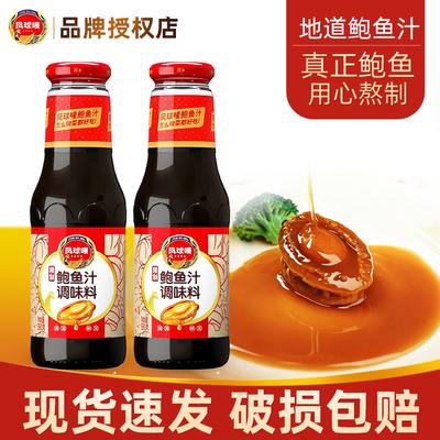 凤球唛精制鲍鱼汁390g瓶装调味料炒菜汤粉拌酱捞饭家用商用代蚝油