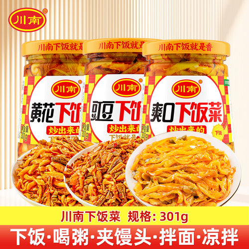 四川特产爽口下饭菜榨菜咸菜