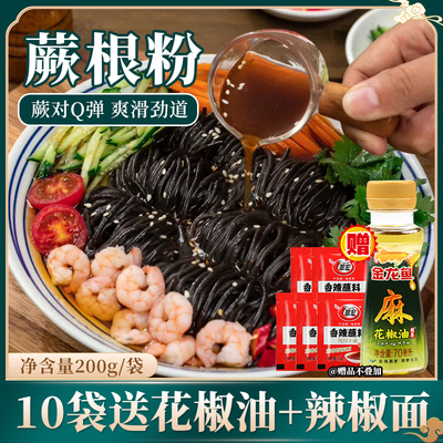 蜀信蕨根粉丝200g家用粉条正品蕨根粉凉拌火锅川粉苕粉厥根粉细粉