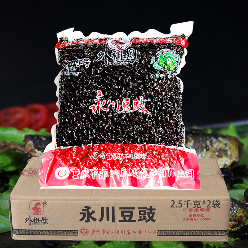 永川原味豆豉2.5千*2袋10斤装 火锅 炒菜辅料 川菜调料外祖母豆豉