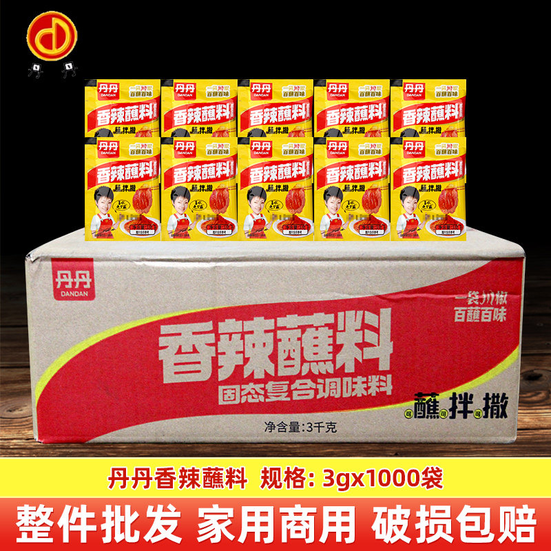 丹丹香辣蘸料3g整箱 随身小包火锅冒菜串串香专用家用商用调味料