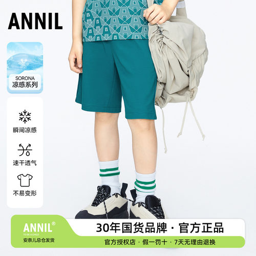 Annil/安奈儿童装专柜正品2024夏新款男童全腰针织中裤