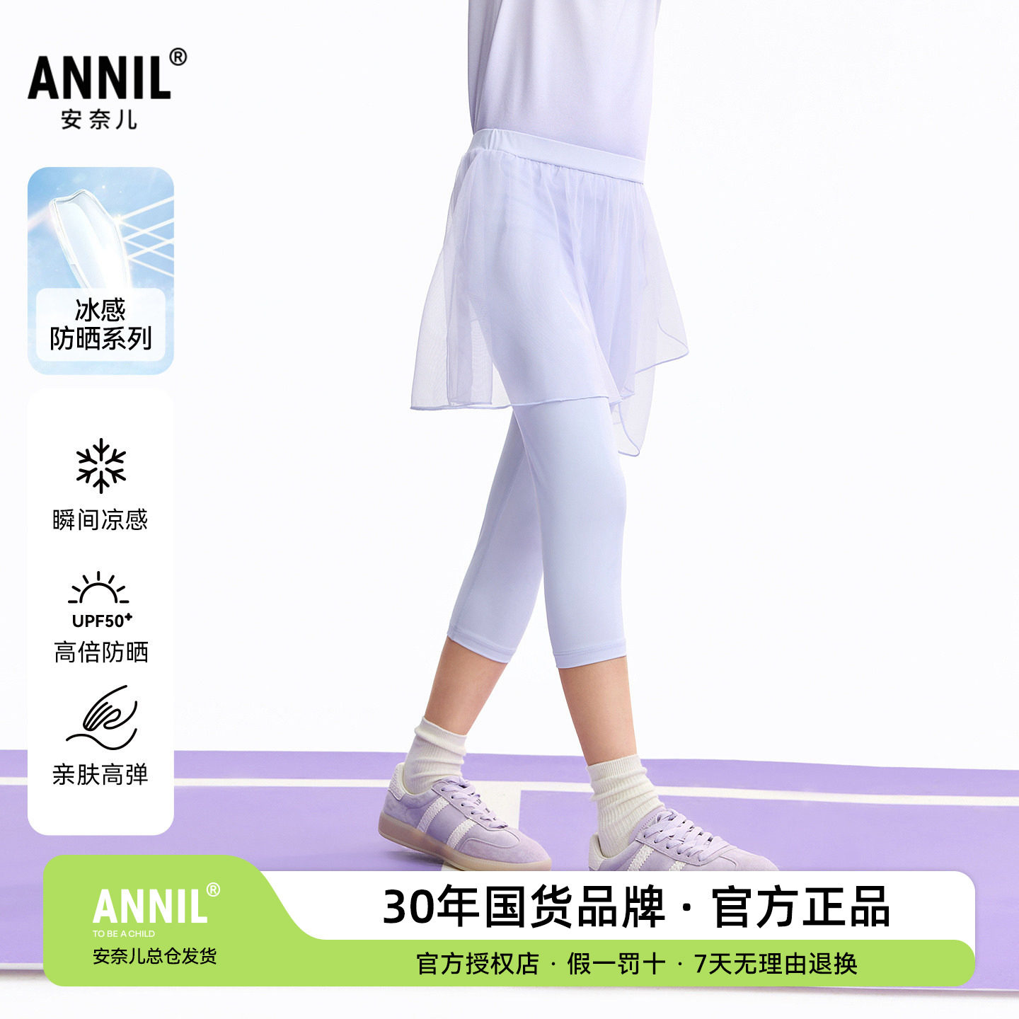 安奈儿女童装裙裤2026夏新款修身弹力轻薄运动打底七分裤冰感防晒