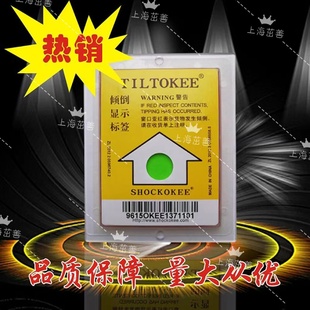 SHOCKOKEE 货物倒置显示感应器 物流监测TILTOKEE 防倾斜标签