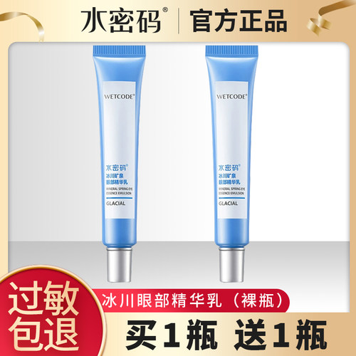 水密码眼霜丹姿补水霜