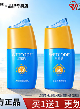 水密码防晒霜50倍隔离学生军训