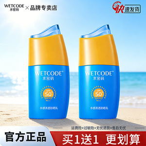 水密码防晒霜50倍隔离全身补水保湿防水紫外线护肤品正品学生军训