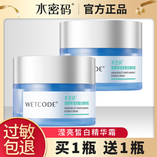 水密码滢亮皙白精华霜女季补水保湿乳液面霜美白淡斑旗舰店正品