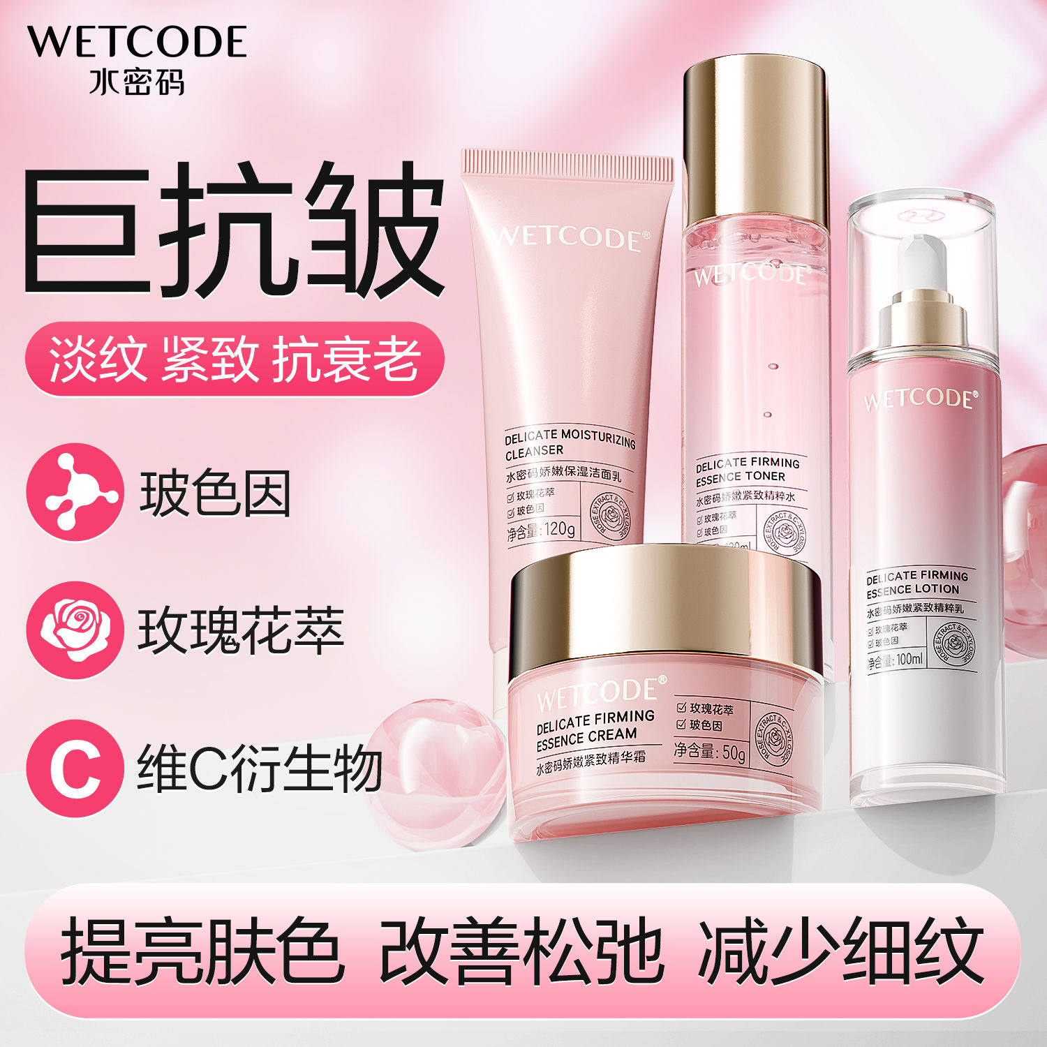 水密码玫瑰精粹娇嫩紧致套装精华乳保湿提亮肤色松弛减少细纹正品