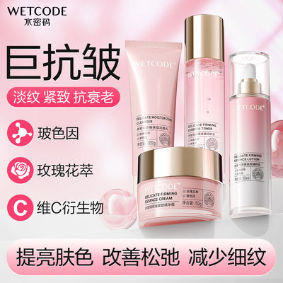 水密码玫瑰精粹娇嫩紧致套装精华乳保湿提亮肤色松弛减少细纹正品