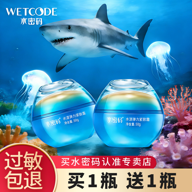 水密码海洋源萃水漾弹力紧致霜水光修护淡化细纹补水面霜旗舰店