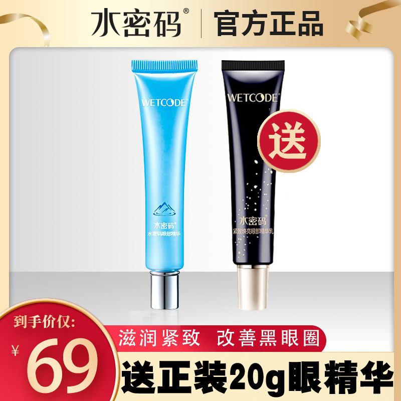 水密码眼霜黑眼圈眼袋紧致细纹补水保湿学生丹姿眼部精华女正品