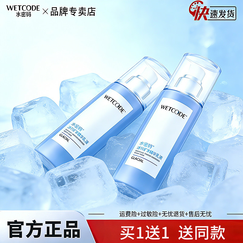 水密码精华乳液女保湿乳液补水滋润 面霜清爽控油旗舰店正品学生