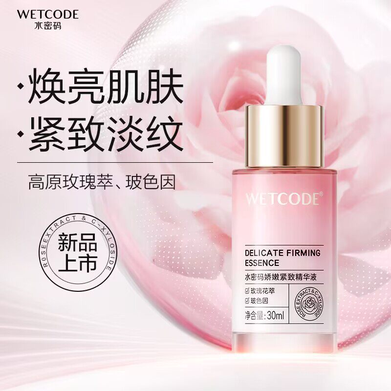 水密码娇嫩玫瑰精华液30ml舒缓保湿提亮肤色玻色因抗皱淡纹女精华