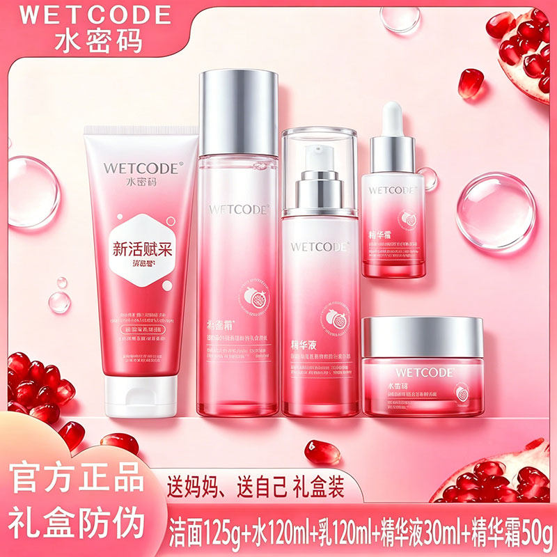 水密码红石榴套装