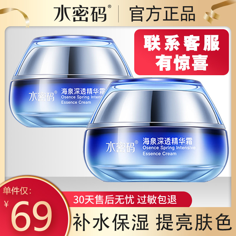水密码海泉深透精华霜补水保湿滋润霜深层滋养修护面霜秋冬正品女
