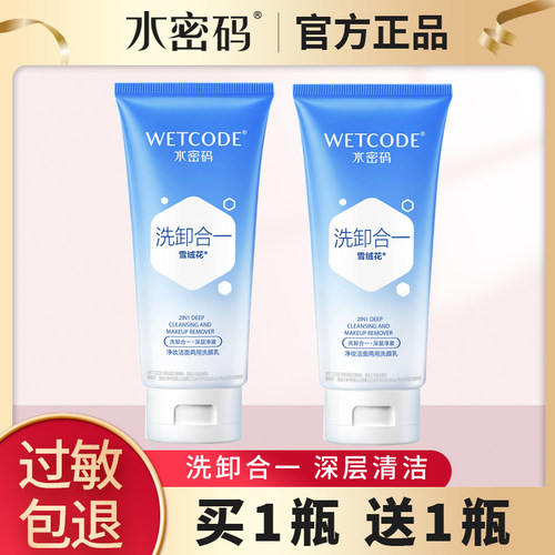 水密码两用洗颜乳泡沫护肤品洁面