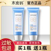 美白粉底液持久隔离彩妆控油旗舰店正品 水密码 bb霜裸妆遮瑕强保湿