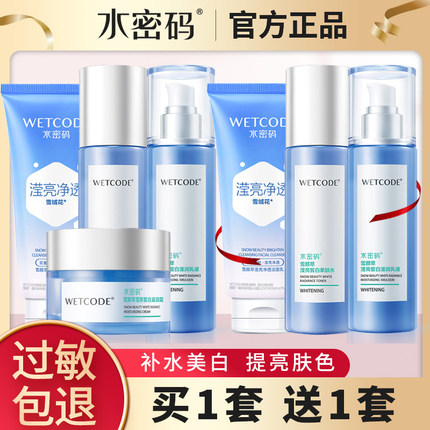 水密码补水套装女美白保湿水乳霜护肤品化妆品正品全套官方旗舰店