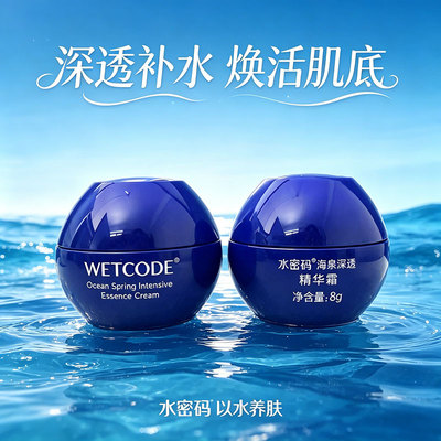 补水保湿海泉深层滋养秋冬水密码