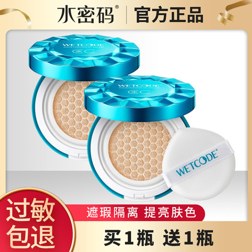 水密码保湿裸妆旗舰店气垫cc霜