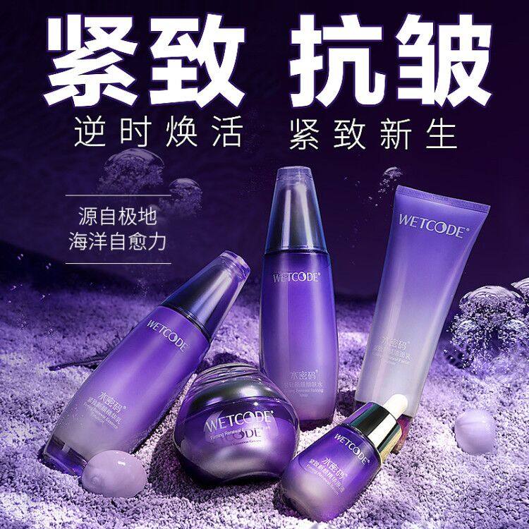 水密码紧致抗皱套装正品全套补水保湿抗衰老中年妈妈护肤品旗舰店