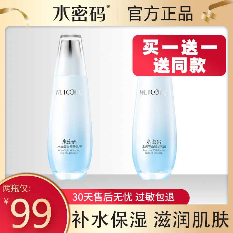 水密码水光美白精华乳液保湿补水女亮白淡斑修复滋润女丹姿正品