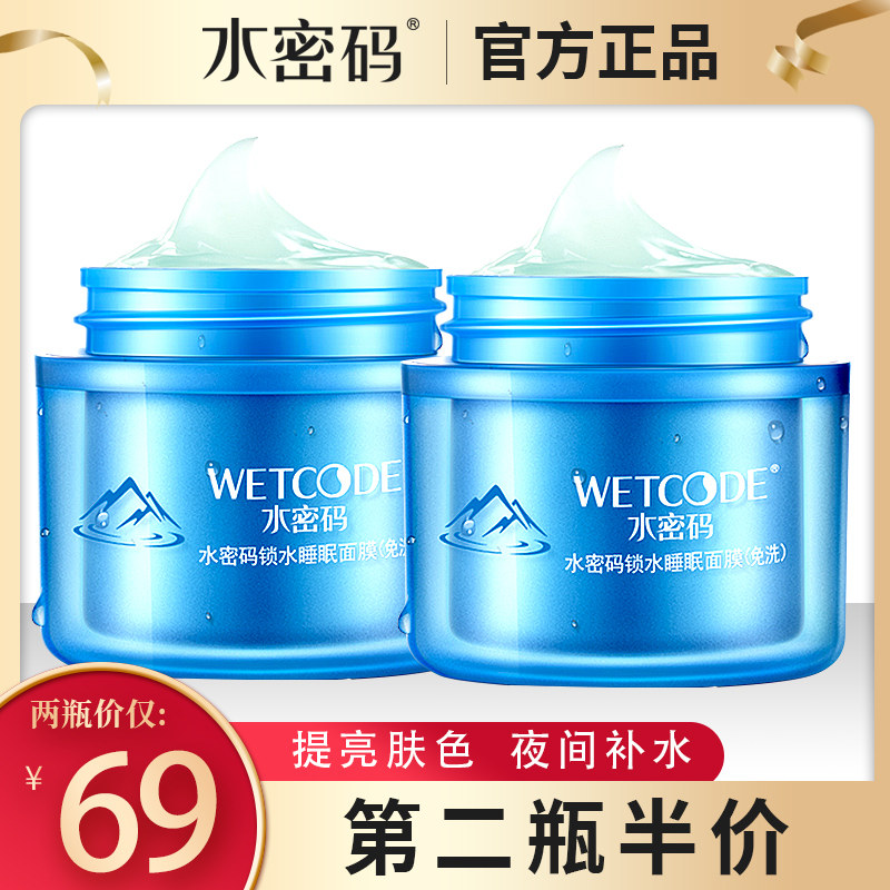 水密码睡眠面膜补水保湿免洗深层收缩毛孔嫩肤孔丹姿护肤品正品女