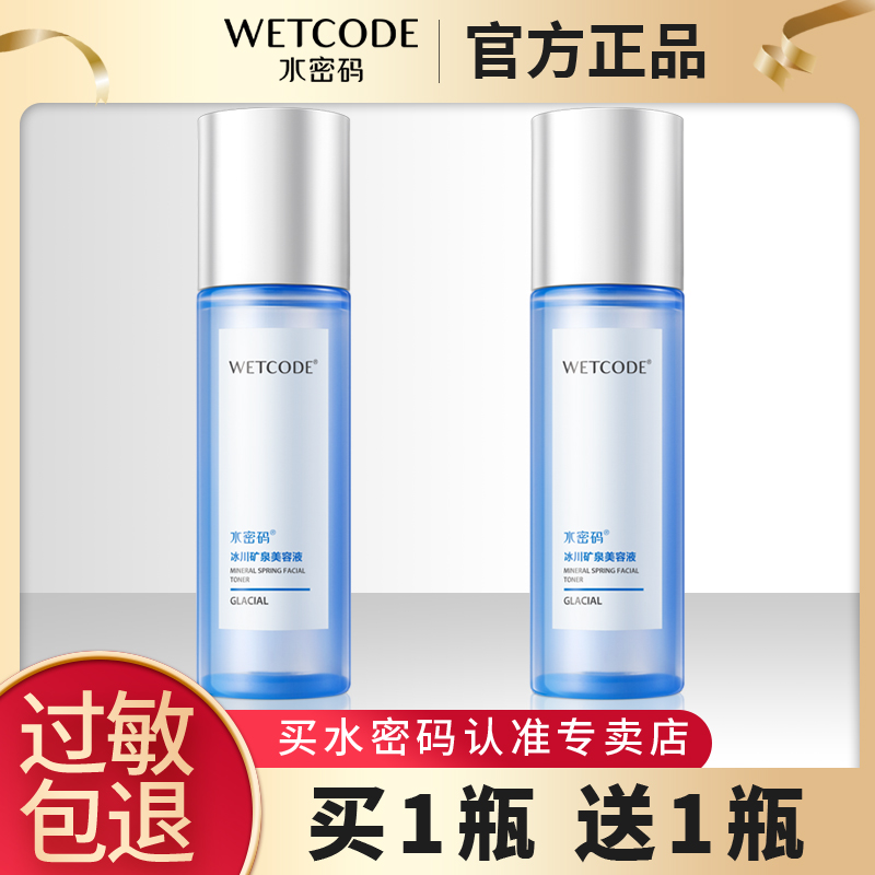 水密码美容液收缩毛孔