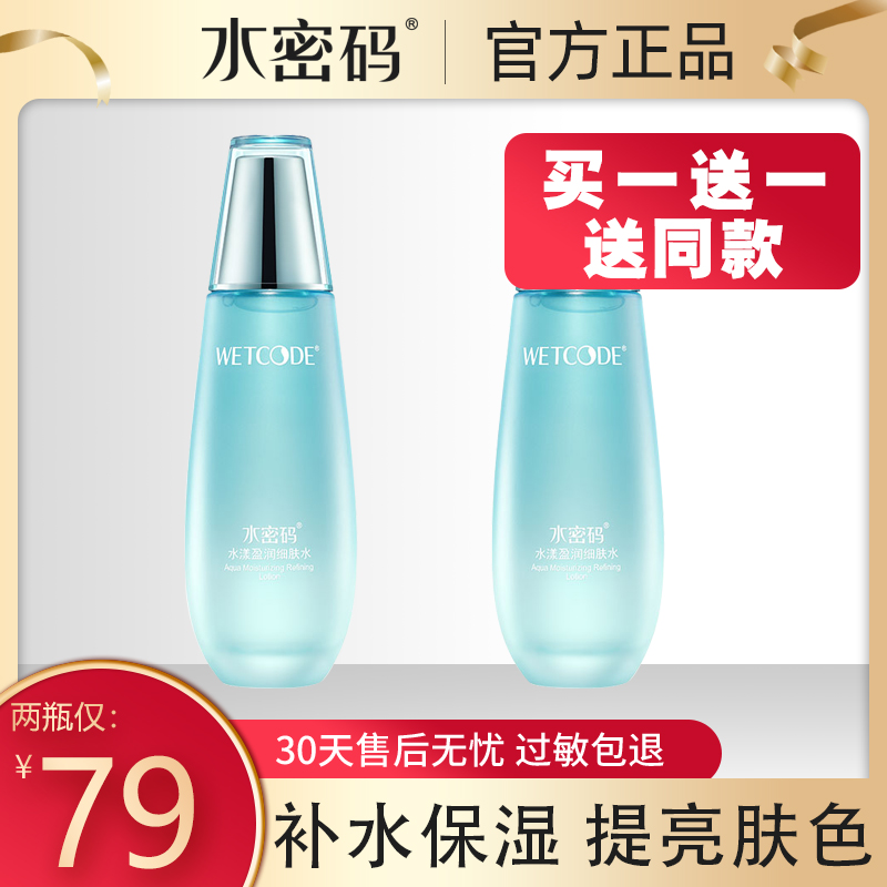 水密码爽肤水女补水保湿水收缩毛孔控油护肤水化妆水学生旗舰店