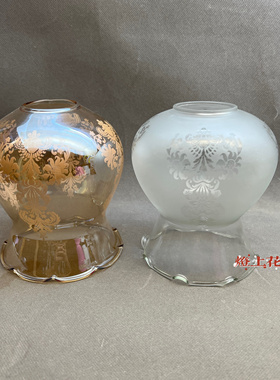 磨砂玻璃灯罩e27灯口孔欧式吊灯壁灯客厅外壳灯具配件台灯diy新款
