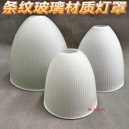磨砂玻璃灯罩e27灯口孔欧式吊灯壁灯灯罩外壳灯具配件台灯DIY