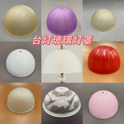 玻璃灯罩台灯磨砂复古灯