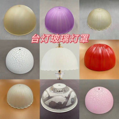 玻璃灯罩台灯磨砂复古灯