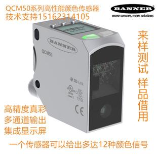 QCM50 5高性能多通道颜色传感器原装 K3D40 进口美国邦纳色标