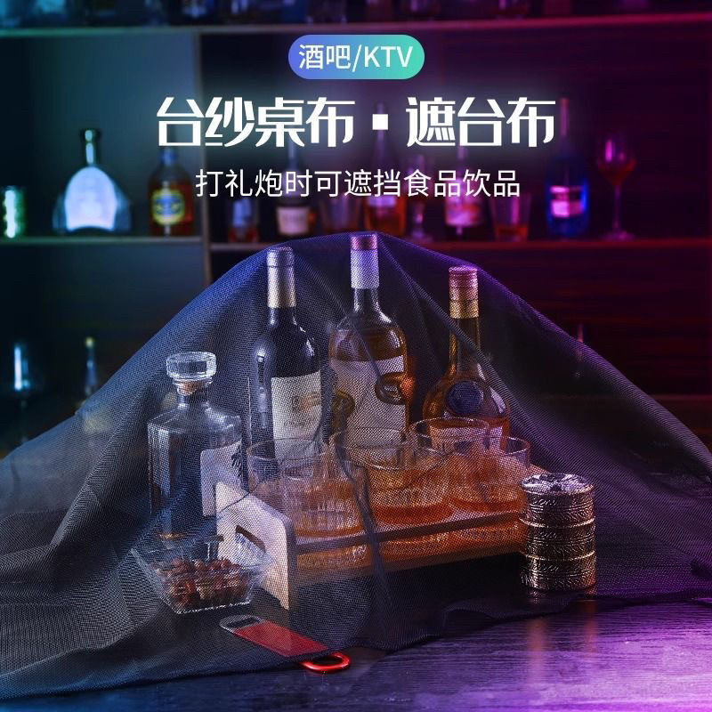 定制酒吧遮台布 防碎纸纱布遮挡夜店卡座ktv包厢打礼炮遮盖布网布图片