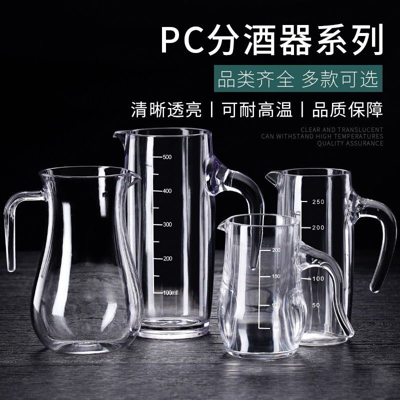 亚克力白酒分酒器摔不烂家用红酒醒酒器洋酒饭店PC扎壶酒吧餐厅