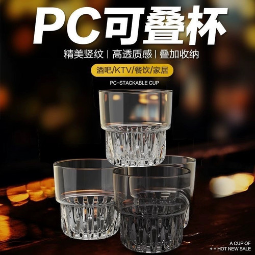 新款PC摔不烂威士忌酒杯洋酒杯创意餐厅茶水杯饮料杯可叠啤酒杯