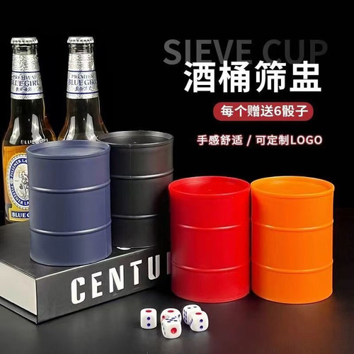 油桶骰盅加厚筛盅骰子套装创意消音色盅摇盅酒吧可定制logo骰盅