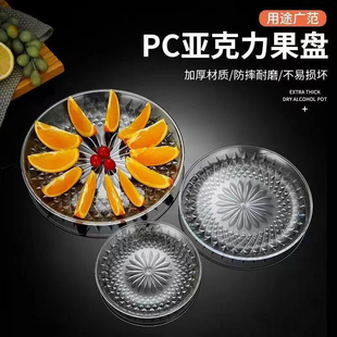 亚克力水果盘塑料KTV点心小吃碟商用酒吧大小号创意透明果糖盘子