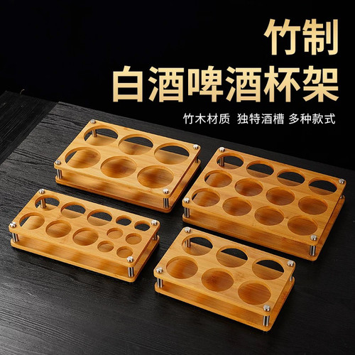 创意家用竹木杯架酒架杯架白酒杯小酒盅收纳托盘烈酒杯一口杯架子