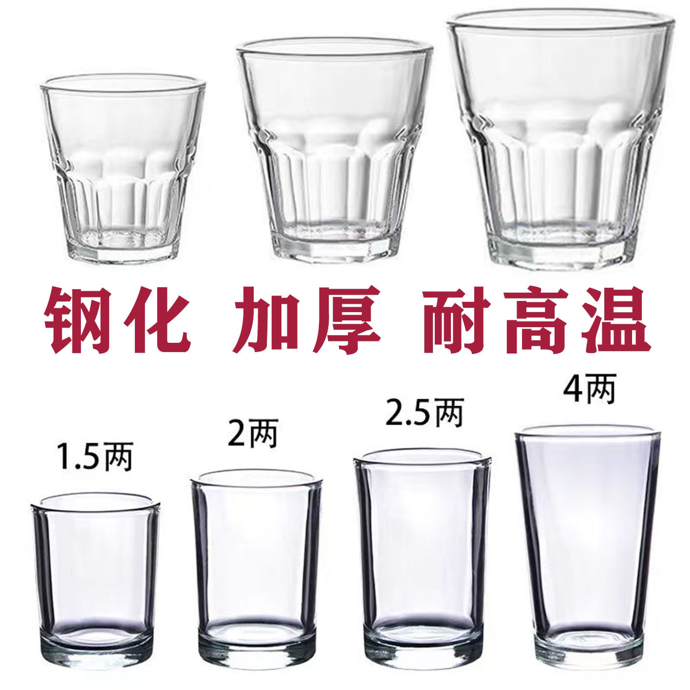 一两白酒杯玻璃套装家用小号一口小酒杯二两半钢化杯啤酒杯子水杯