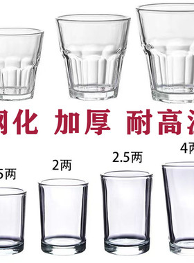 一两白酒杯玻璃套装家用小号一口小酒杯二两半钢化杯啤酒杯子水杯